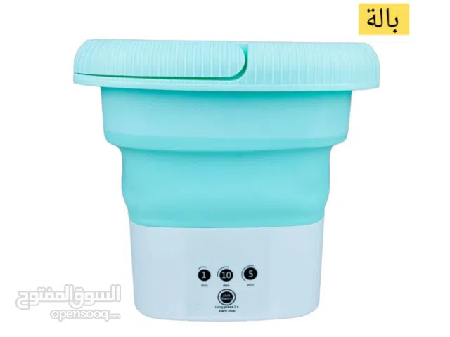 غساله حجم صغير قابله للطي