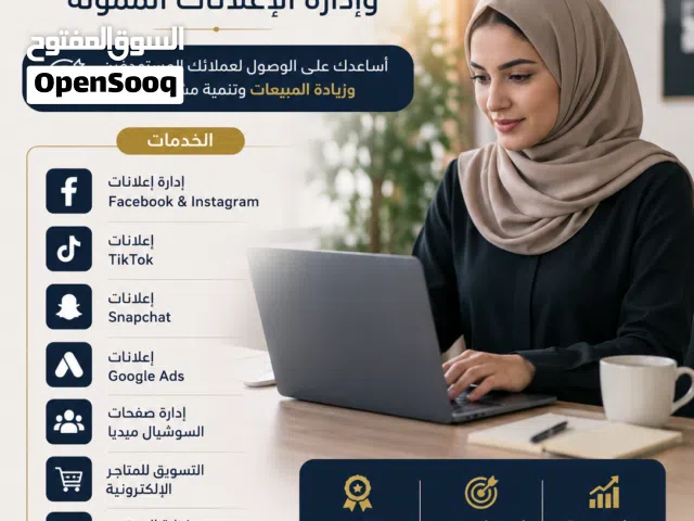 لزيادة المبيعات خبيرة تسويق الكترونى
