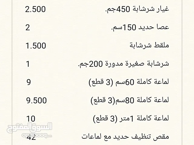 معدات تنظيف باكستاني