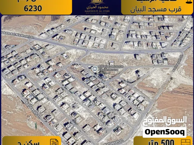 Residential Land for Sale in Amman Daheit Al Rasheed