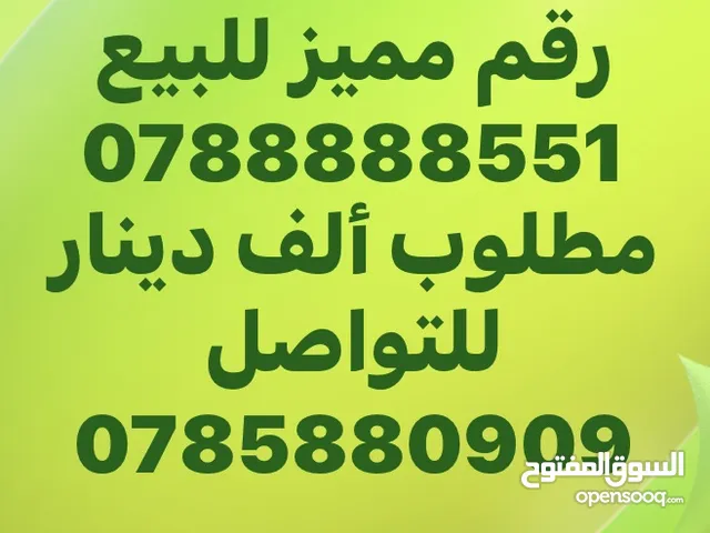 رقم أمنية مميز للبيع