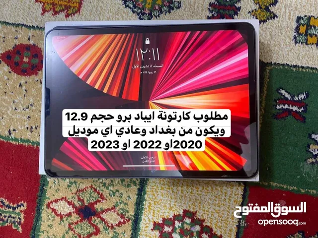 منو عندة كارتوتة ايباد برو 12.9 موديل 20 او 21 او 22