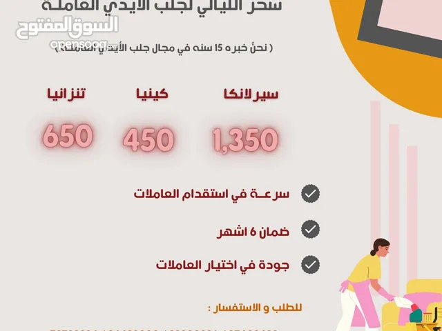 عاملات منزل تبدا الاسعار من 450-عاملات كينيات-سريلنكيات- خبره15 سنه -شغالات-عامله تسليم فوري-تنازل