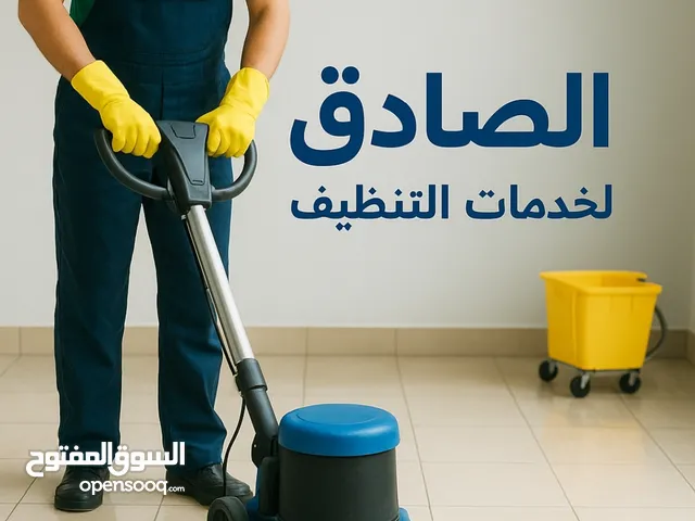 خدمات تنظيف اتقم القنفات الموقعي