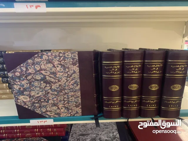 كتاب الأمثال الشعبية في قلب الجزيرة العربية