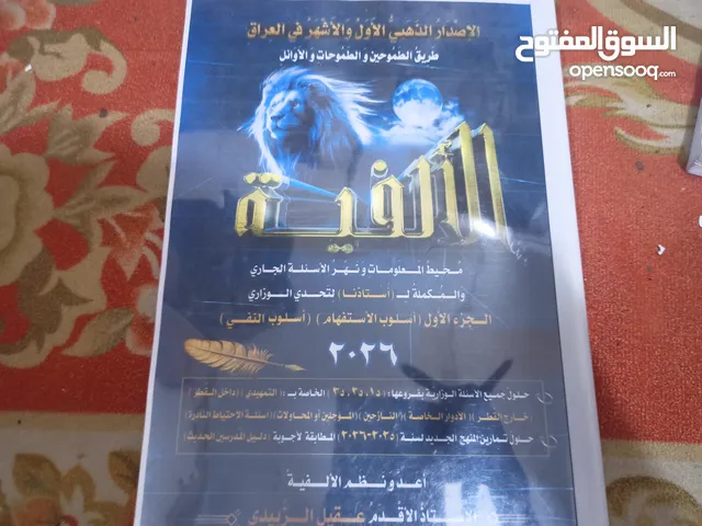 ملازم احياء قواعد لغه عربيه و فيزياء