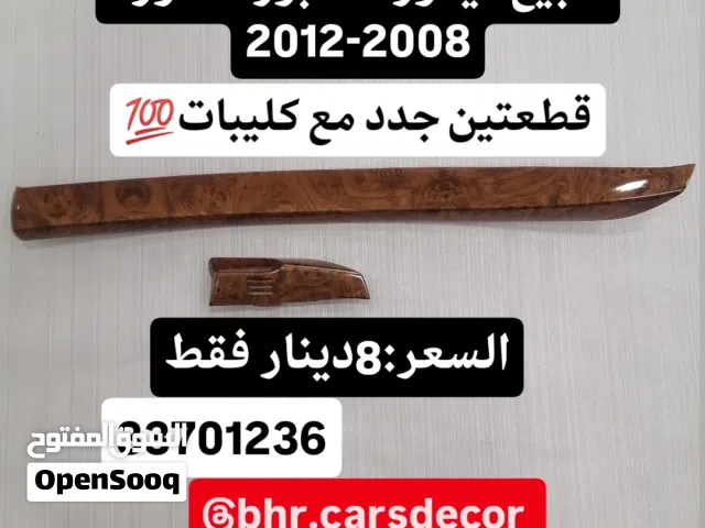 اكسسوارات داخليه