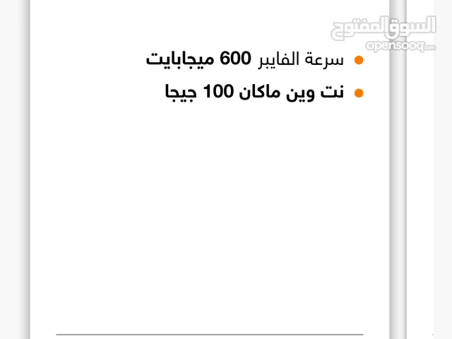 فايبر منزلي سرعة 600 ب 24.99 شامل ااضريبة