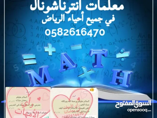 معلمة خصوصية انترناشونال بالرياض تاسيس ومتابعة