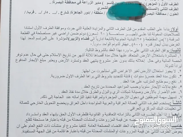 1 Bedroom Farms for Sale in Basra Rumaila