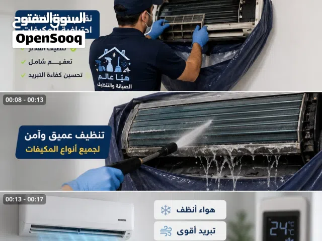 صيانة وتنظيف مكيفات في الدوحة – خدمة سريعة وأسعار مناسبة اكثر من 3 مكيفات 50 ريال