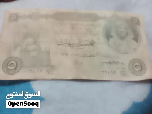 5جنيه مصري من الزمن الجميل