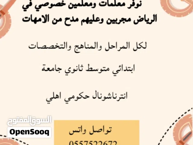 معلمات الرياض حكومي اهلي انترناشونال يطلعون البيت