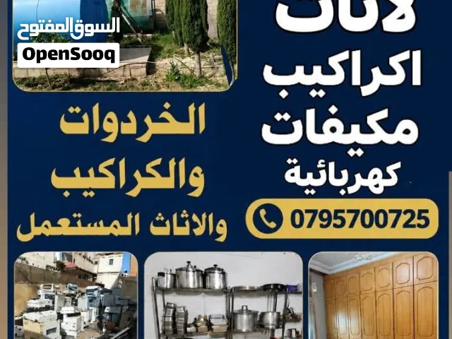 شراء اثاث مستعمل وكركيب ومكيفات ولخردوات ونحاس ولعفش ولمكاتب بيع خرده خردوات عفش نحاس الحمر واصفر