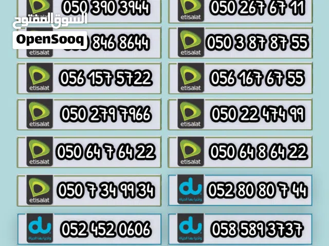 ارقام اتصالات واصل بدون باقات بدون فواتير.. 500 درهم