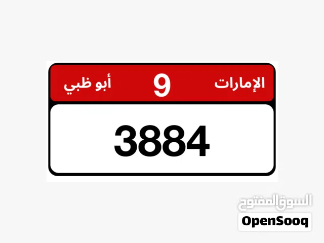 رقم مميز للبيع