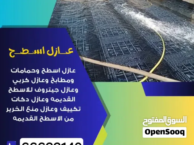 ابو دياب لجميع اعمال العازل