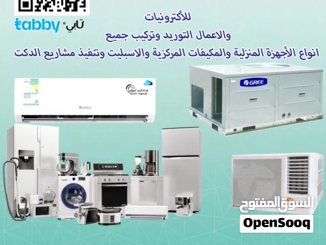 شركه الدعم المساند للاجهزه المنزليه والتكييف