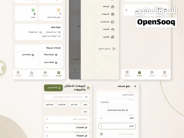 تطبيق لمتابعة مستندات منشأتك قبل انتهائها