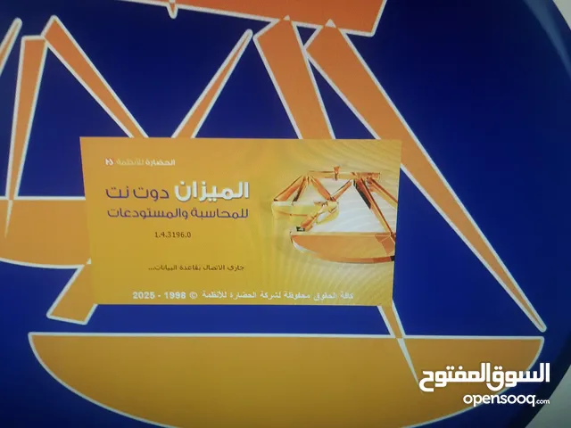 نظام الميزان المحاسبي لجميع الانشطة التجارية