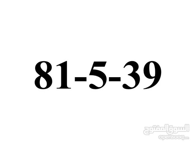 Plate Special Number لوحة سيارة مميزة للبيع