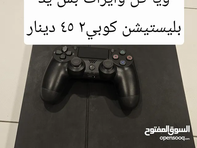 للبيع بليستيشن 4 500 جيبي مافي ولا مشاكل ويا كل وايرات بس يد بليستيشن كوبي2 45 دينارللبيع