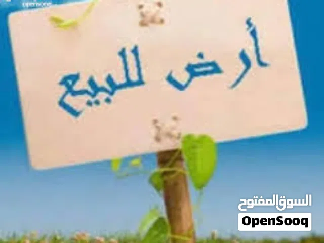 قطعة ارض تجاري للبيع في طبربور