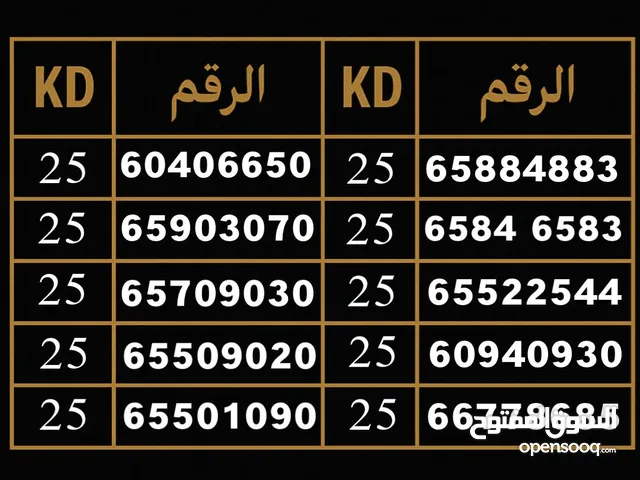 ارقام مميزه Ooredoo الكويت