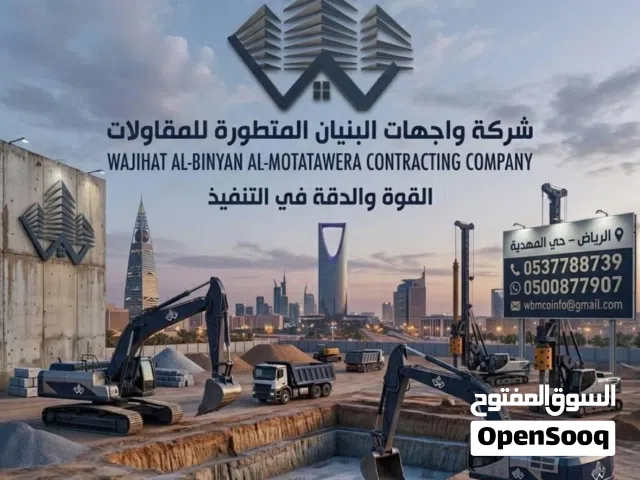 حفر وترحيل جميع المشاريع وتوريد مواد البناء باقل الأسعار وأحسن العمال