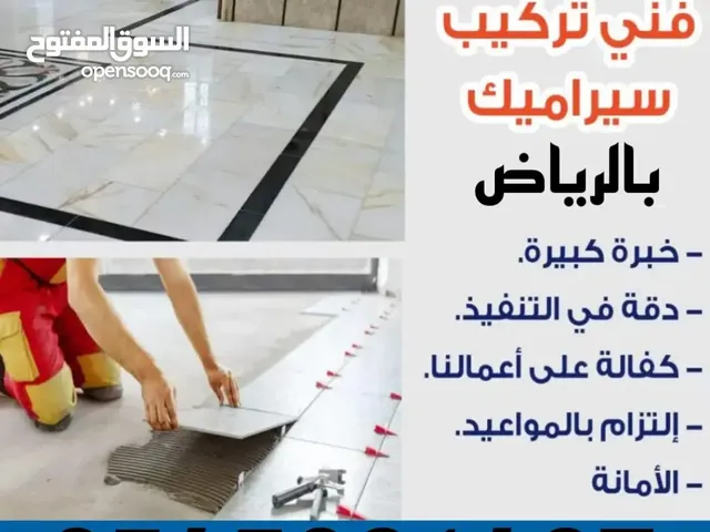 معلم بلاط وسراميك بورسلين ورخام