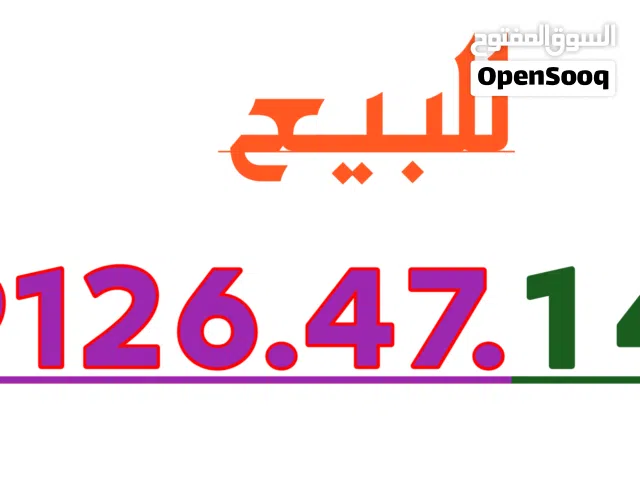 عمر ادروب للارقام المميزة