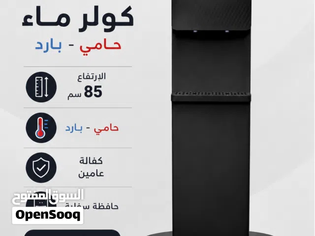 كولر ماء سامكس طويل اسود حامي بارد مع حافظة تبريد قوي جدا كفالة عامين بأقل سعر بالمملكة