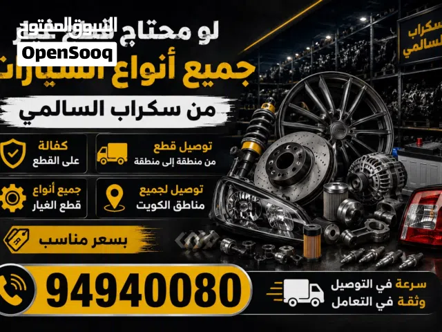 قطع غيار سيارات