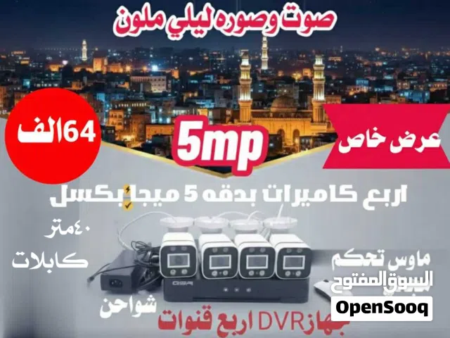 عرض نظام كاميرات مراقبة GSA باقة كاميرات مراقبة بدقة خمسة ميجابكسل نظام مراقبة متكامل للمنازل والمحل