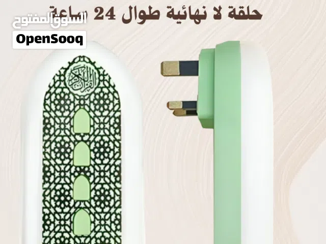 سماعة القران الكريم