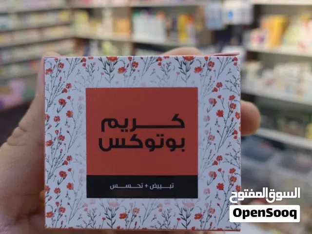 كريم بوتوكس  كريم كولاجين