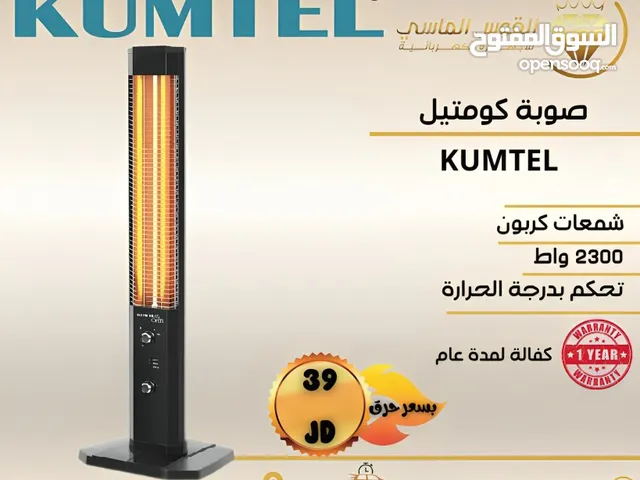 صوبه كومتيل التركيه كربون ارتفاع 110 سم حراره وتدفئة عاليه سعر حرق
