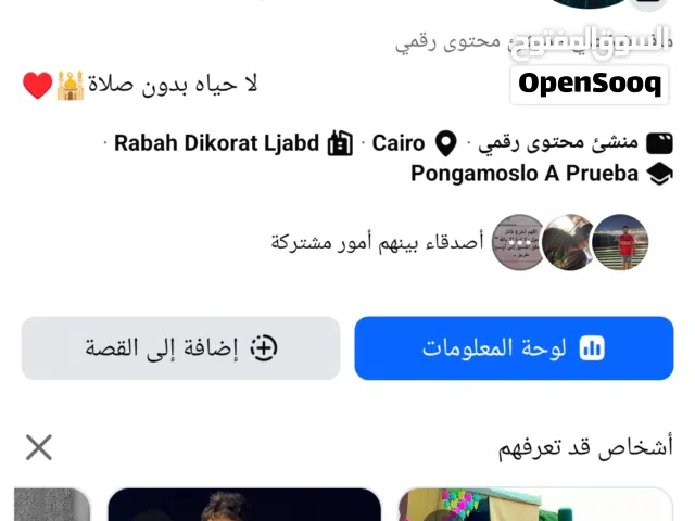 حساب فيسبوك للبيع