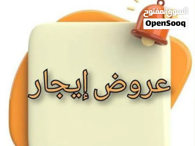 شقه للأيجار أربعة شوارع عليوي عين زاره 1800