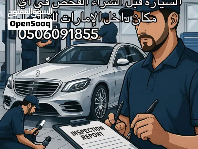 فحص كامل للسيارات في اي مكان داخل الإمارات