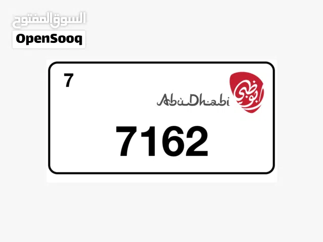 رقم رباعي ابوظبي