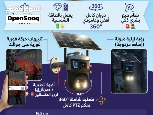 كاميرا مراقبة واي فاي 16MP بالطاقة الشمسية – حماية ذكية بدون أسلاك أمّن منزلك أو مشروعك بسهولة ورا