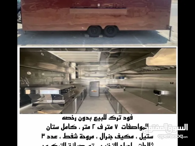 فود ترك للبيع