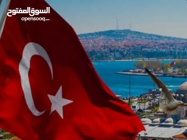فرصة سفر للعمل في تركيا