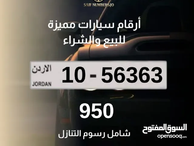 ارقام مميزة للبيع شامل رسوم التنازل