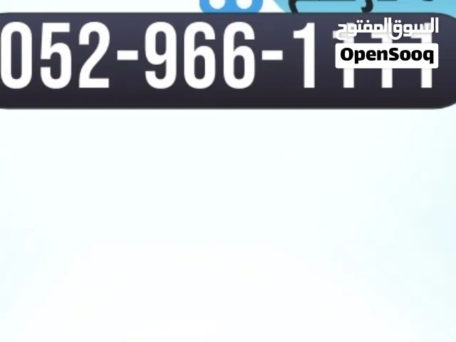 رقم مميز لأعلى سعر