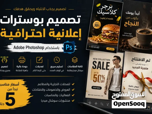 مصمم بوسترات واعلانات سوشال ميديا باسعار مناسبه تصميم منشورات احترافيه للمتاجر والشركات