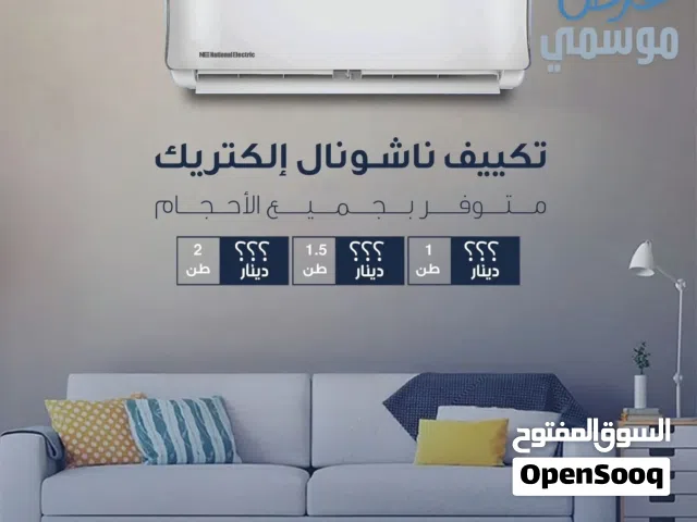 National Electric 0 - 1 Ton AC in Amman