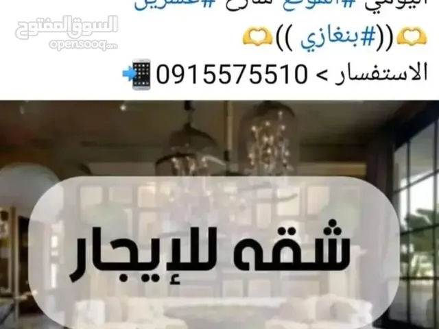 200 m2 3 Bedrooms Apartments for Rent in Benghazi Masr St