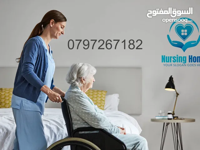 مرافقين وممرضين منزلي لكبار السن والمرضى اربد - عمان